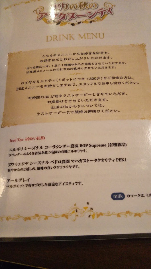 TEA SALON Gclef 吉祥寺店 実りの秋のアフタヌーンティ 120分飲み放題+追加デザート食べ放題_f0076001_22595877.jpg