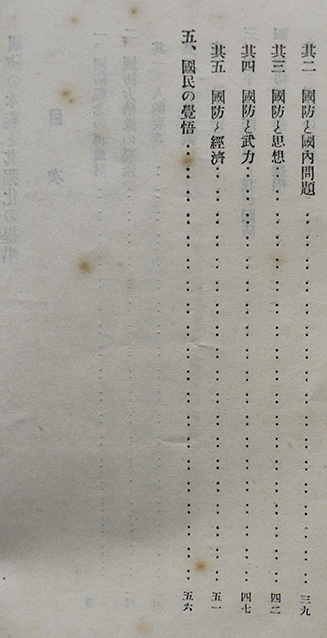 国防の本義と其強化の提唱 B6判57p+附表2枚 陸軍省新聞班 昭和9 国防の本義と其強化の提唱 B6判57p+附表2枚 陸軍省新聞班 昭和9