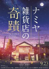 ナミヤ雑貨店の奇蹟(2017)_e0080345_05545395.jpg