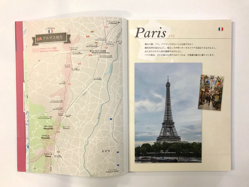 ［ＷORKS］パリ、アルザス、南仏を巡る_c0141005_09282662.jpg