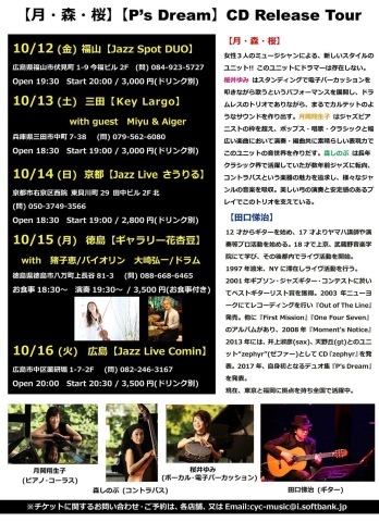 広島 Jazzlive comin 本日16日火曜日のライブ_b0115606_11484136.jpeg