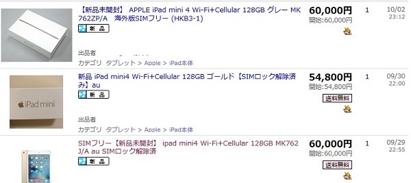 発売から3年も経つのに iPad mini4も128GBモデル白ロムは高値を維持_d0262326_09003360.jpg