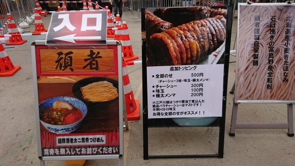10/16 大つけ麵博ラーメン日本一決定戦第二陣 @新宿大久保公園_b0042308_23520581.jpg