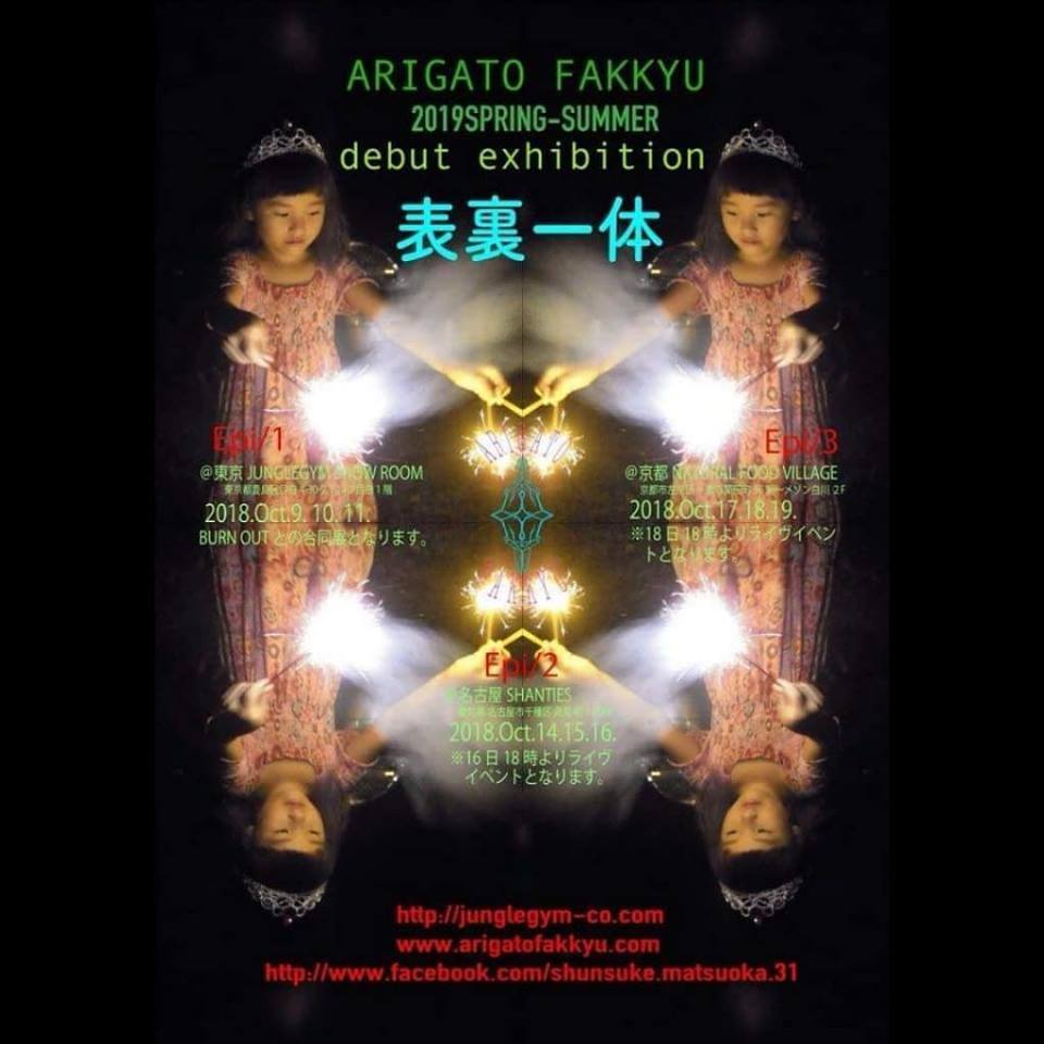 【 ARIGATO FAKKYU 展示会 】_a0125419_20131189.jpg