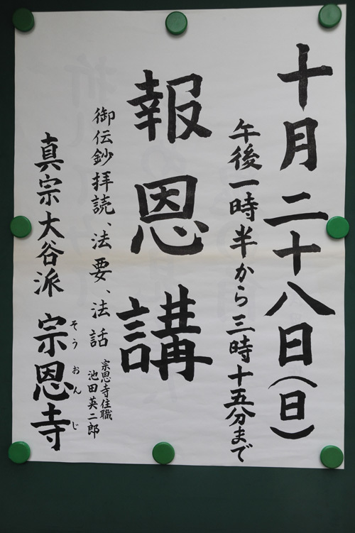 報恩講のご案内_b0400632_13394358.jpg