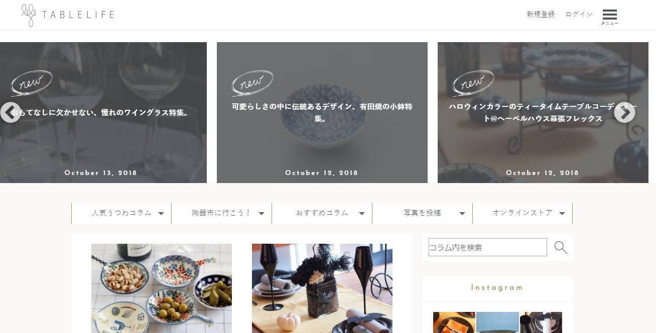 テーブルウェアスタイリスト®情報サイトで専門家として大活躍!! 【リリース多数】_c0337233_09355866.jpeg