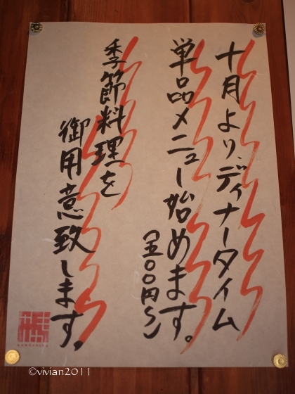 かもし家 ~営業時間が少し変わりました~_e0227942_21524334.jpg