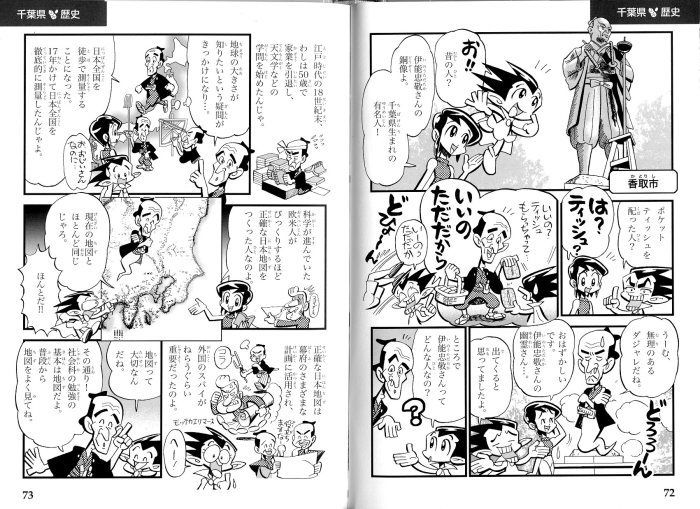 千葉県の学習漫画_b0019643_18040531.jpg