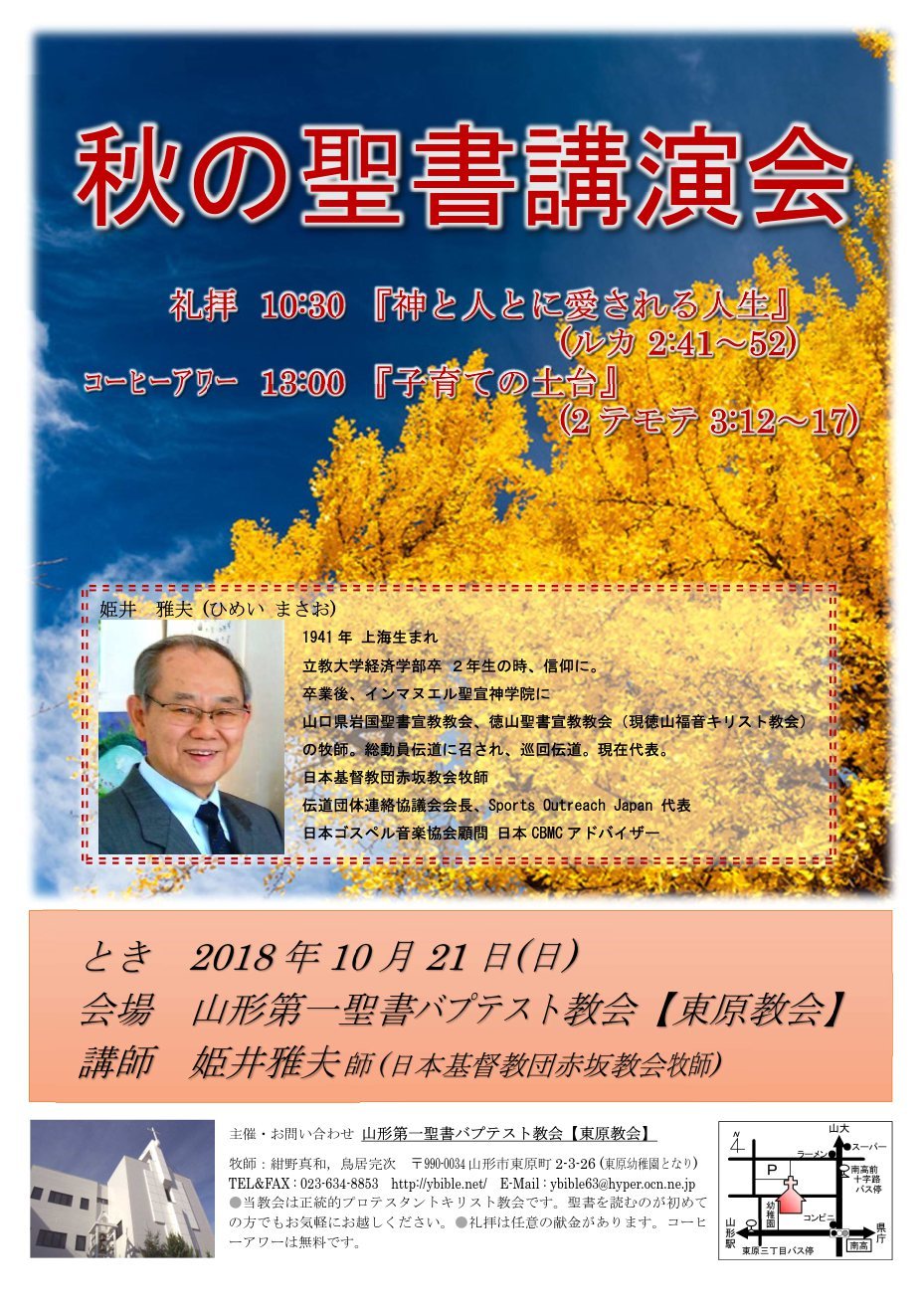 聖書講演会のご案内_a0019845_00162749.jpg