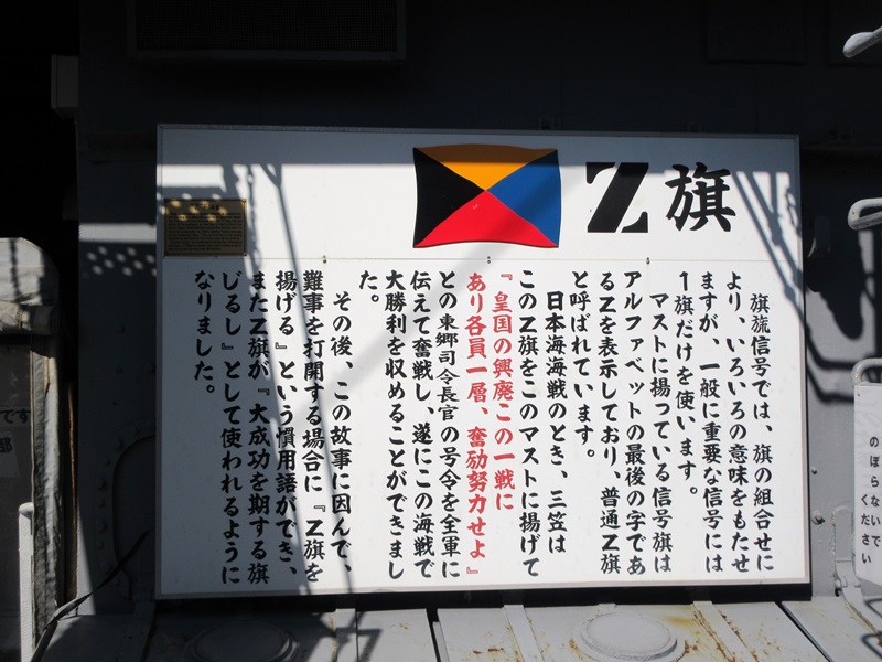 【横須賀歩き】三笠公園の記念艦三笠に乗船_b0009849_1453408.jpg