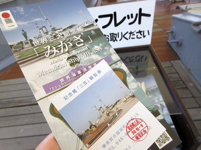 【横須賀歩き】三笠公園の記念艦三笠に乗船_b0009849_1514480.jpg