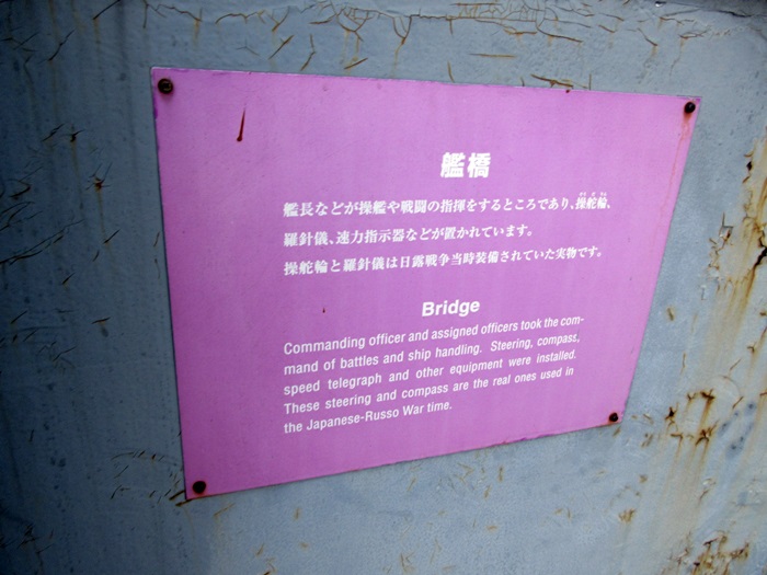 【横須賀歩き】三笠公園の記念艦三笠に乗船_b0009849_15174156.jpg