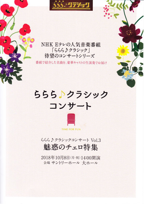 らららクラシックのコンサートに出演 楽しく まさひろ瓦版