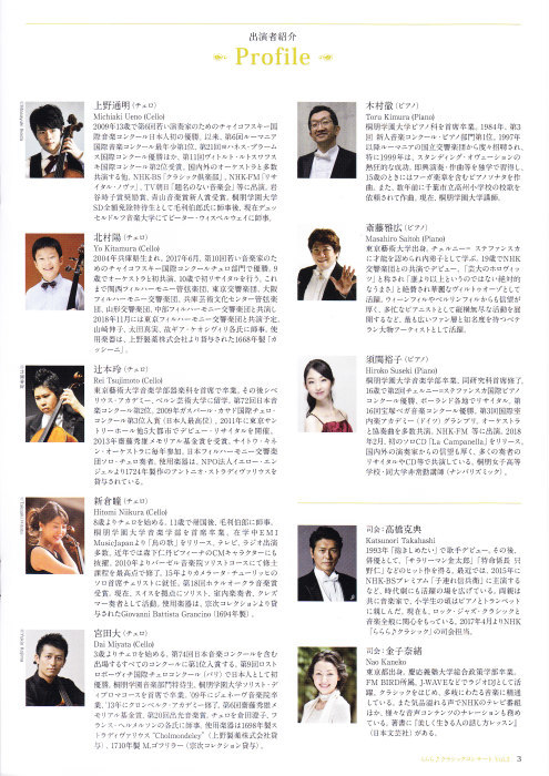 らららクラシックのコンサートに出演 楽しく まさひろ瓦版