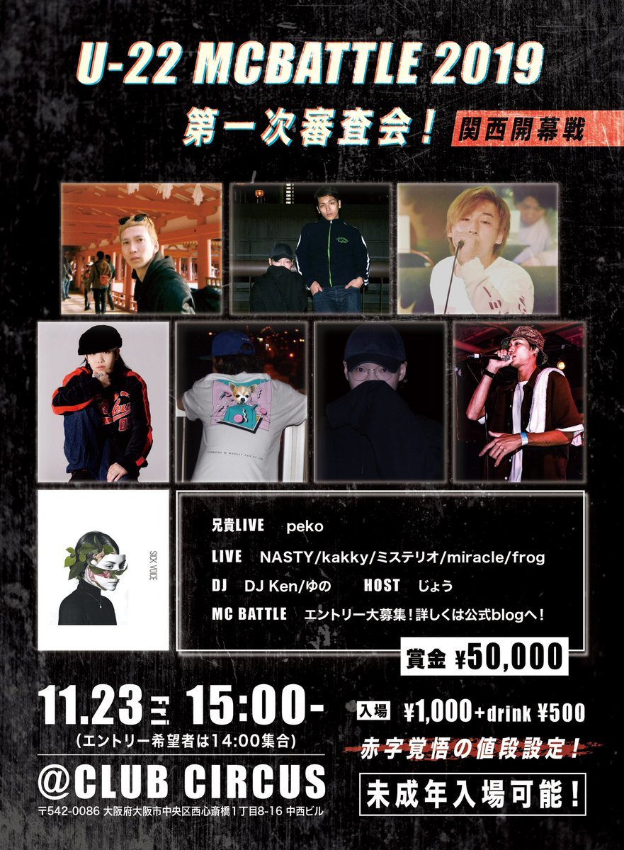 11 23 U22 Mcbattle 19 第1次予選大阪 当日エントリーキャンセルがあった時のみ可能です 戦極mcbattle 11 23 U22 Mcbattle 19 第1次予選大阪 当日エントリーキャンセルがあった時のみ可能です 戦極mcbattle