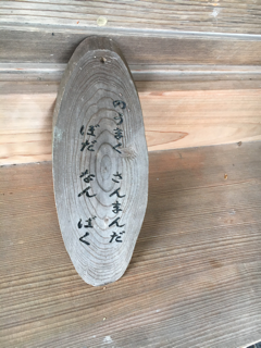 御室八十八ヶ所霊場_f0363168_19322470.png