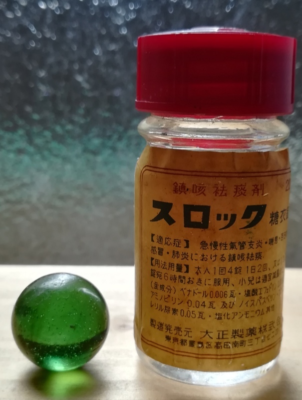 大人買い骨董市 医薬品編 ヤングの古物趣味