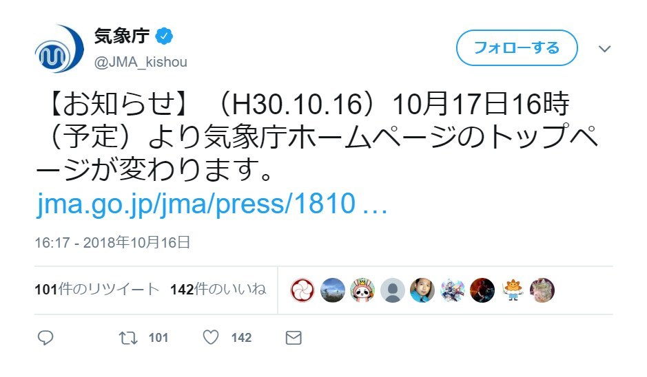 気象庁ホームページのトップページが変わりました_c0025115_22134590.jpg