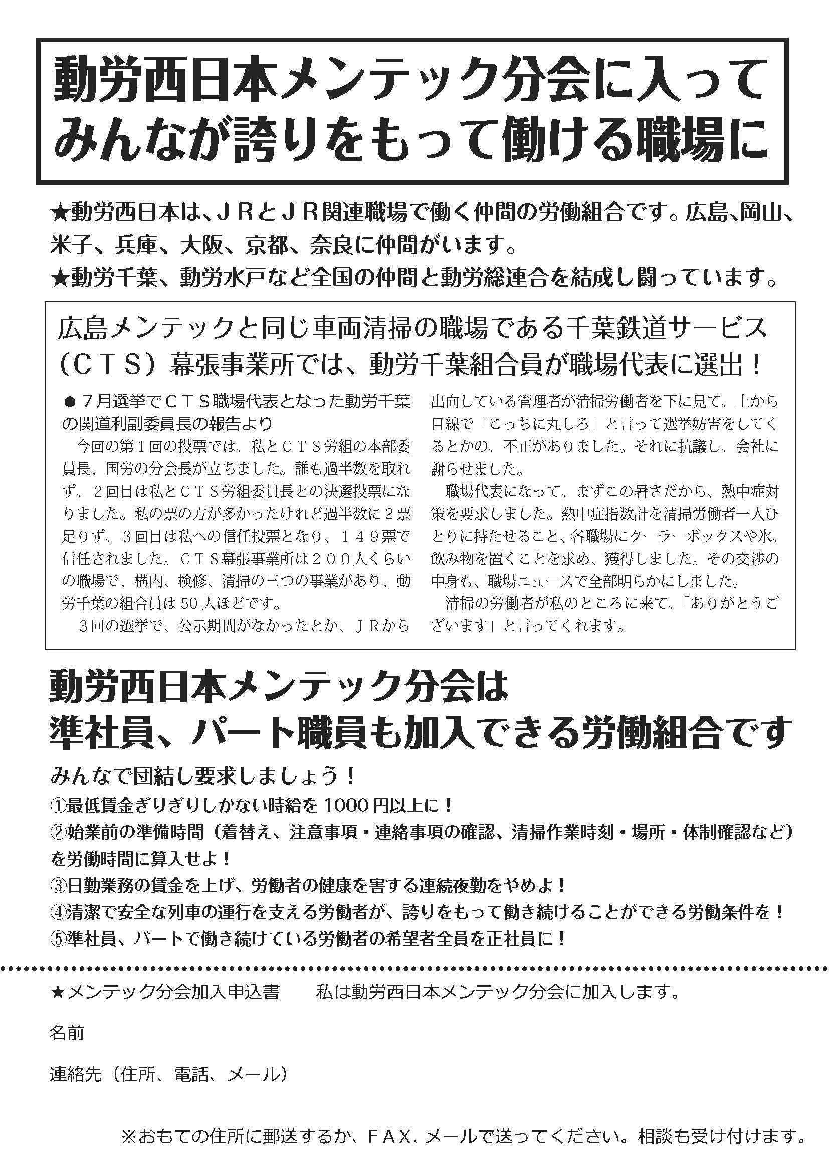 広島メンテック情報３号～10月22日(月)、広島県労委審問で元木組合員が解雇の不当性を証言。14時～広島県庁東館7階にて。傍聴をお願いします。公開なので誰でも傍聴できます。_d0155415_19524585.jpg
