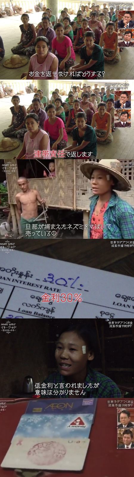 NHK「マネー・ワールド」第3回 - ミャンマーの農村金融禍に絶句_c0315619_15135788.jpg