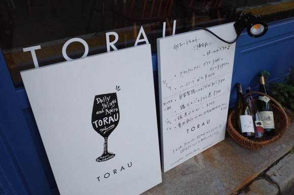 TORAU　東京都目黒区八雲/ダイニングカフェ 雑貨_a0287336_21003482.jpg