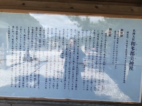 対馬の豊玉姫～和多都美神社_d0082655_03073997.jpg