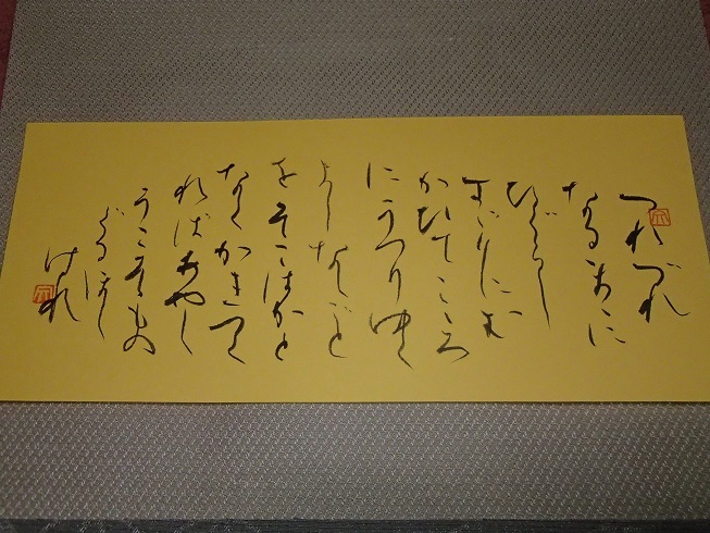 書作 徒然草冒頭 されどチヌ