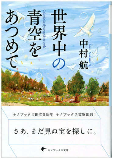 世界中の青空をあつめて_b0197084_22381820.jpg