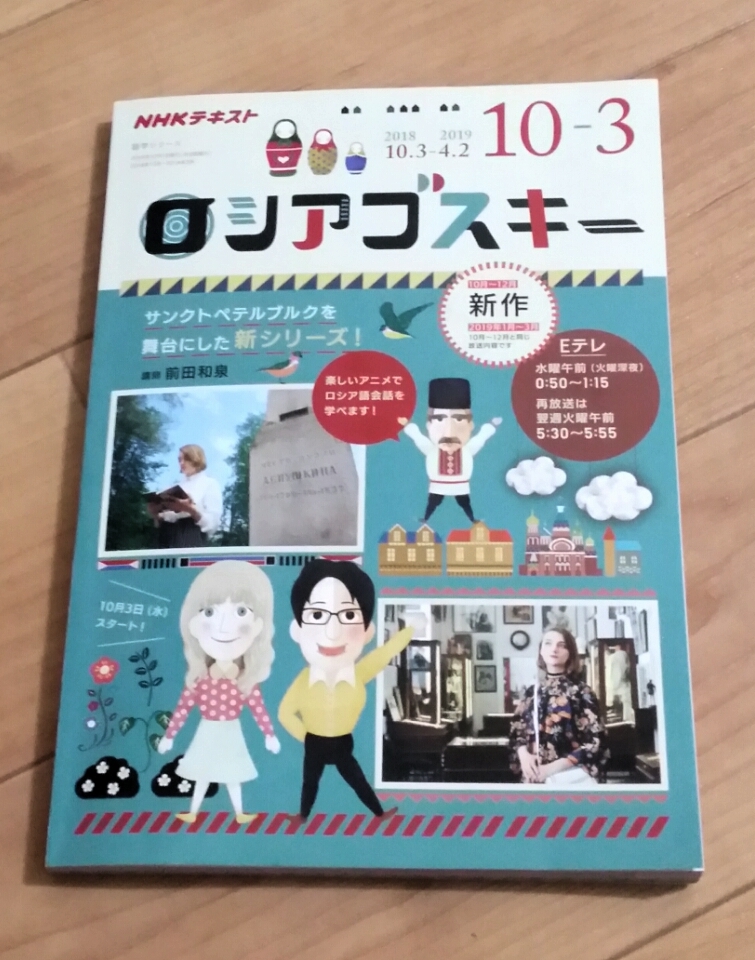 テレビ・ロシア語講座　サンクトペテルブルグ新シリーズ始まる　声も素敵な案内人ヴィーカ_e0337786_17433322.jpg