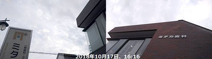 2018年10月17日（水）； 雨～曇り～晴れ～曇り_d0051601_15533682.jpg