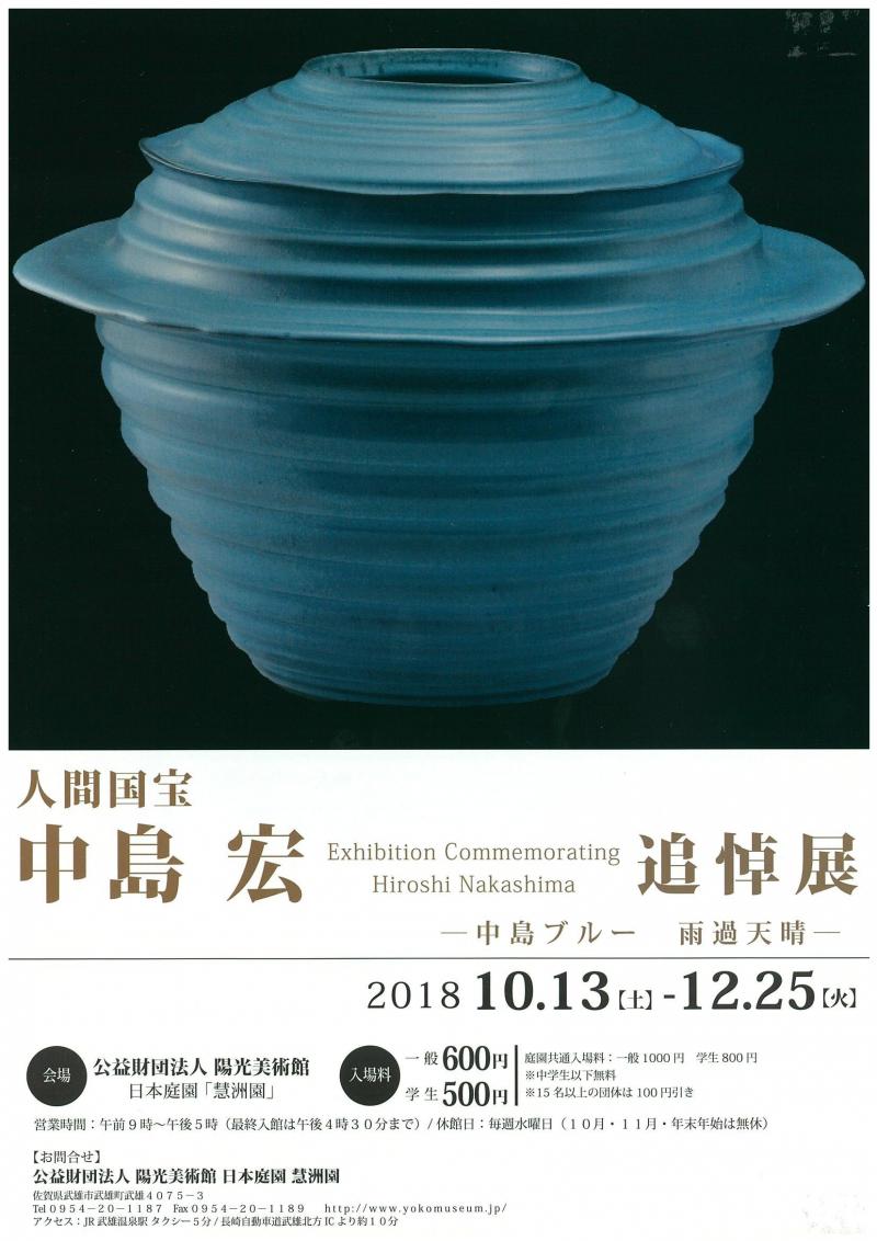 2018年秋の おすすめ美術館_f0040201_12124190.jpg