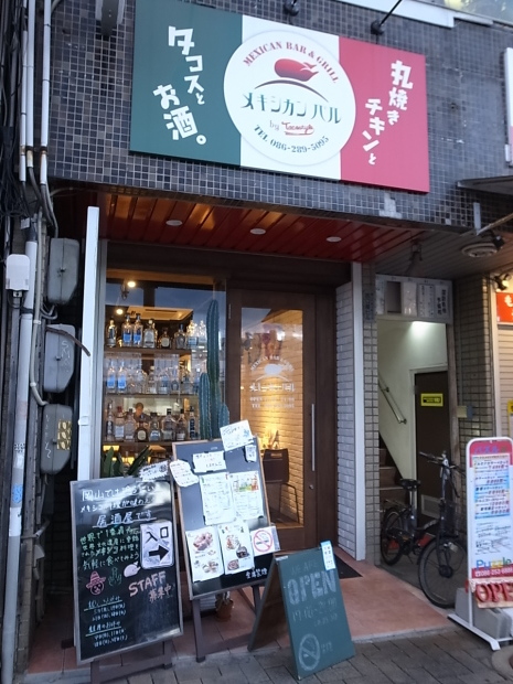 メキシカンバル by タコスタイル@岡山市北区駅元町_f0197703_19452600.jpg