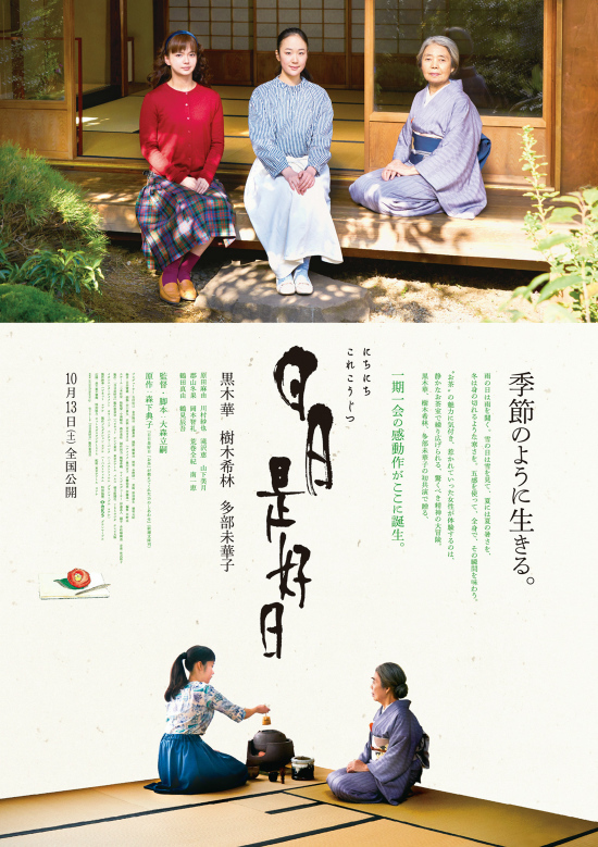 映画　日日是好日　Ｑueenの　クイーンの伝記映画『ボヘミアン・ラプソディ』共に最高　_d0377709_19551451.jpg