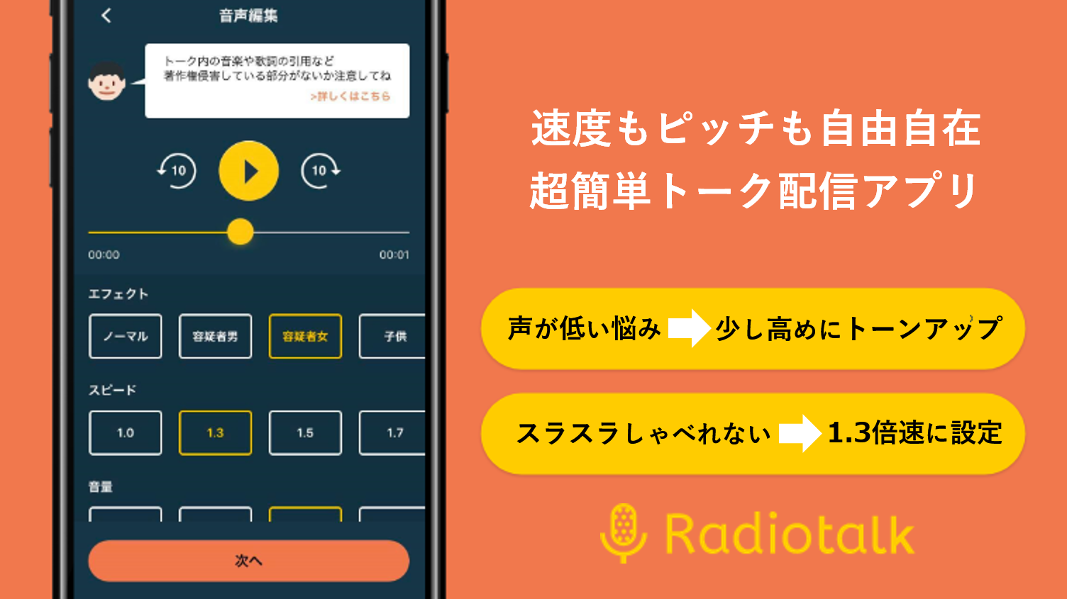 Iosでボイスチェンジできるようになりました 使わない方は 次へ を押せばいつも通りの画面です Radiotalk公式ブログ Iosでボイスチェンジできるようになりました 使わない方は 次へ を押せばいつも通りの画面です Radiotalk公式ブログ