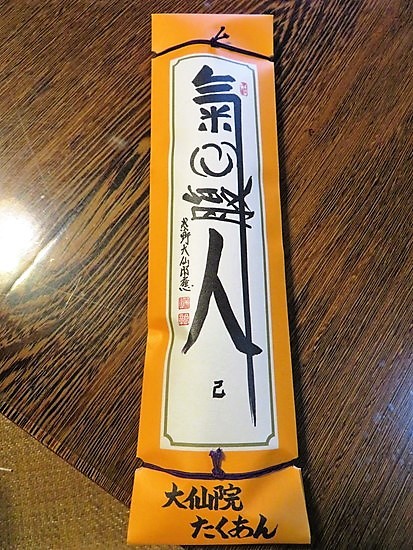 大徳寺派高僧他短冊5点 大徳寺派高僧他短冊5点