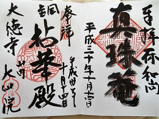 大徳寺派高僧他短冊5点 大徳寺派高僧他短冊5点 大徳寺派高僧他短冊5点 -