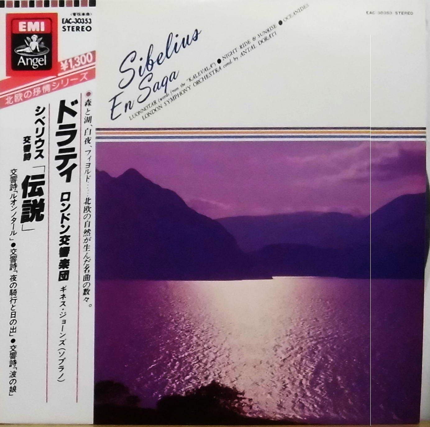 シベリウス　交響詩　”伝説””ルオンノタール”ほか ドラティ指揮ロンドン交響楽団_b0109511_010741.jpg