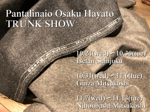 10/24より伊勢丹メンズ→三越銀座店→三越日本橋店にてトランクショーです！_a0309631_16594369.jpg