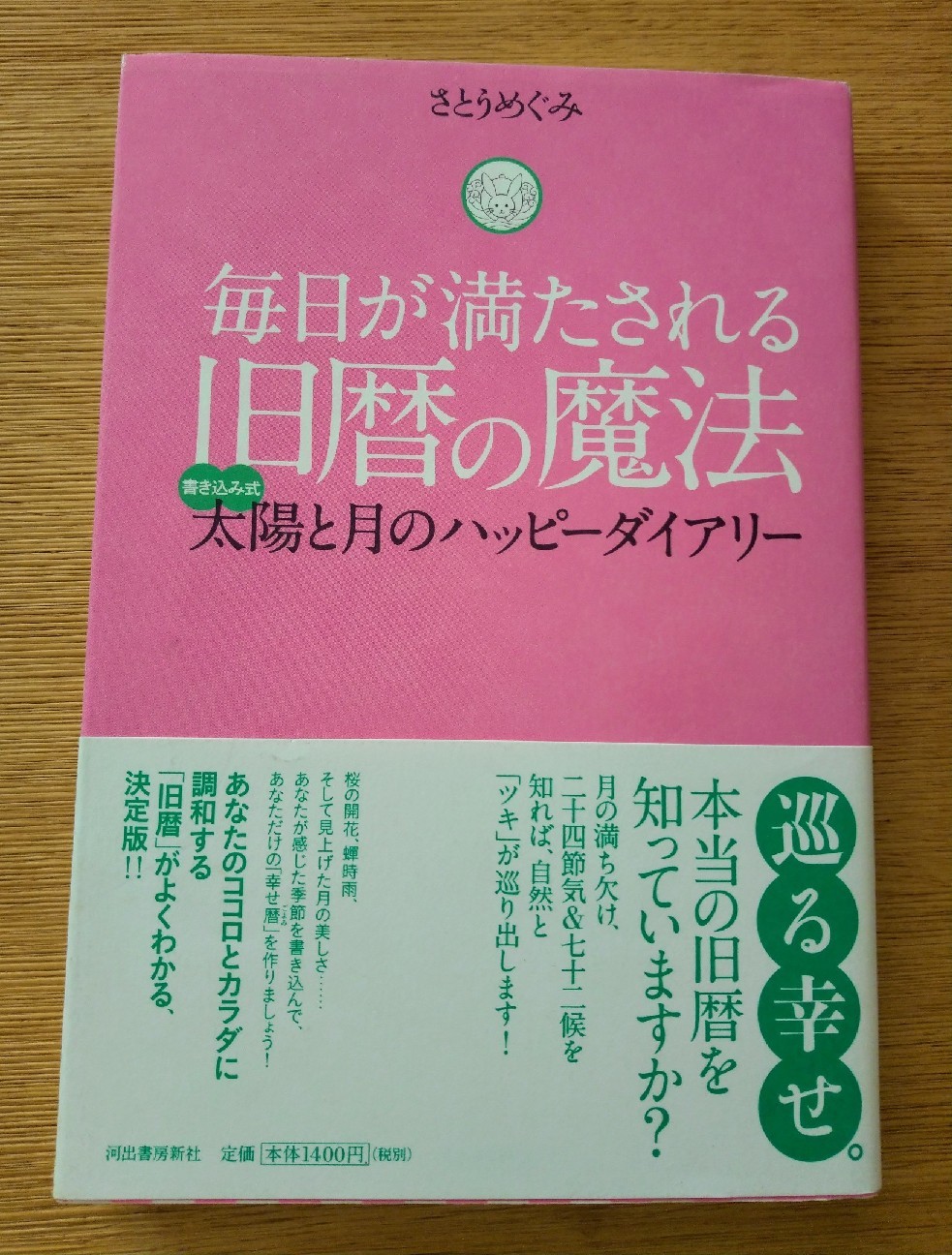 181019 明日から「秋の土用」入りです_f0164842_16103295.jpg
