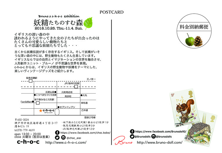 Bruno x c-h-o-c exhibition「妖精たちのすむ森」_e0338157_17420918.jpg