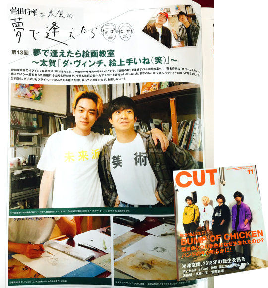 雑誌「CUT」菅田将暉くん、太賀くん!_d0130395_09322594.jpg