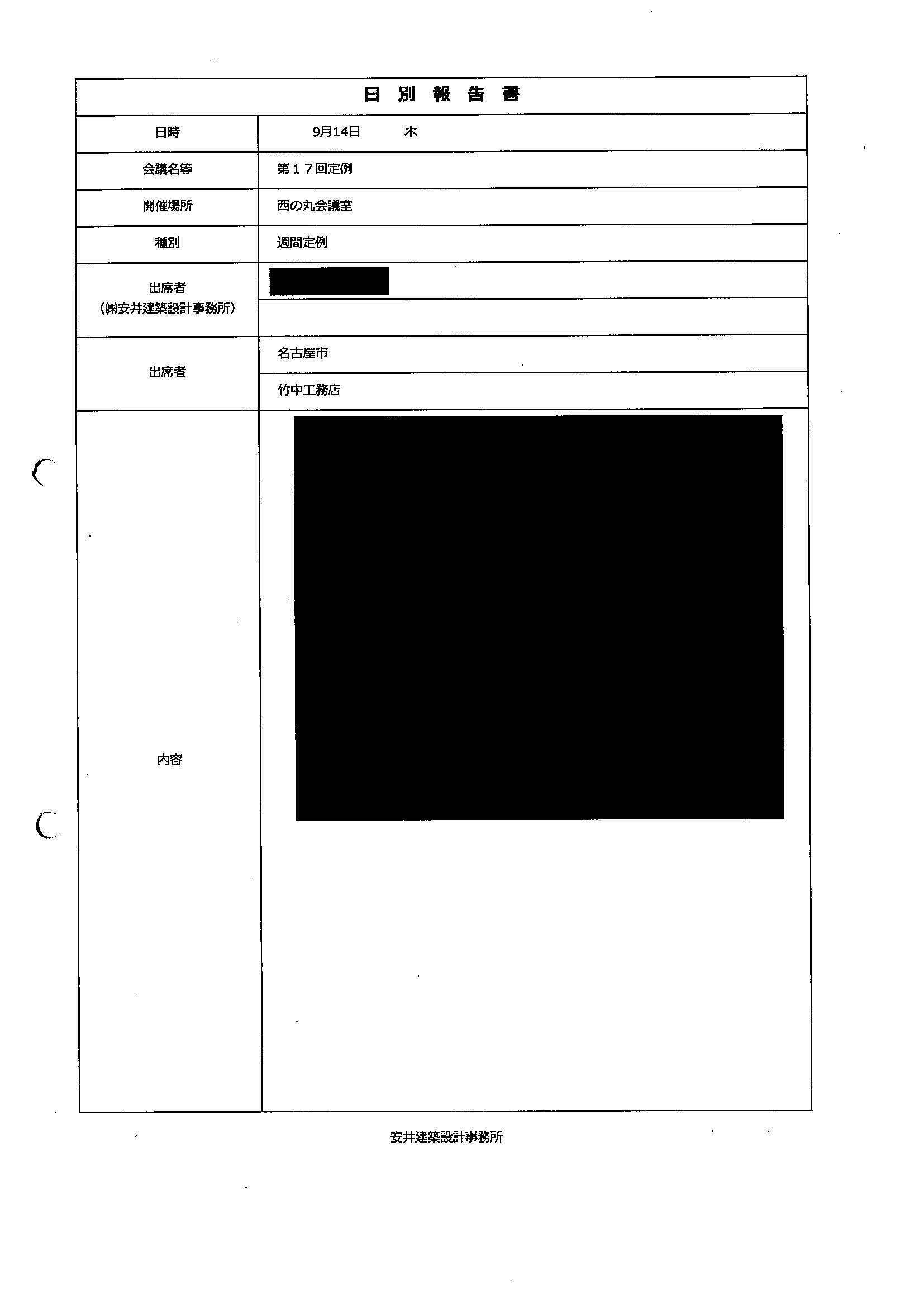 「名古屋城木造復元発注者支援業務」成果物　ほとんど非公開_d0011701_17460857.jpg