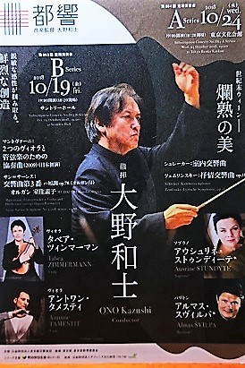 大野和士指揮 東京都交響楽団 ヴィオラ タベア ツィンマーマン アントワン タメスティ 18年10月19日 サントリーホール 川沿いのラプソディ 大野和士指揮 東京都交響楽団 ヴィオラ タベア ツィンマーマン アントワン タメスティ 18年10月19日 サントリーホール 川沿いのラプソディ