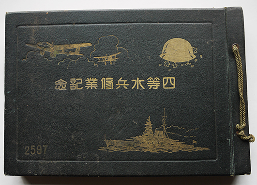 四等水兵修業記念写真帖 第十六分隊 佐世保海兵団 昭和12年 : 古書 古 