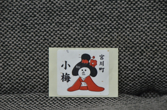 とし夏菜、とし結、ふく尚、とし愛、小梅、とし輝、とし智_f0347663_15235624.jpg