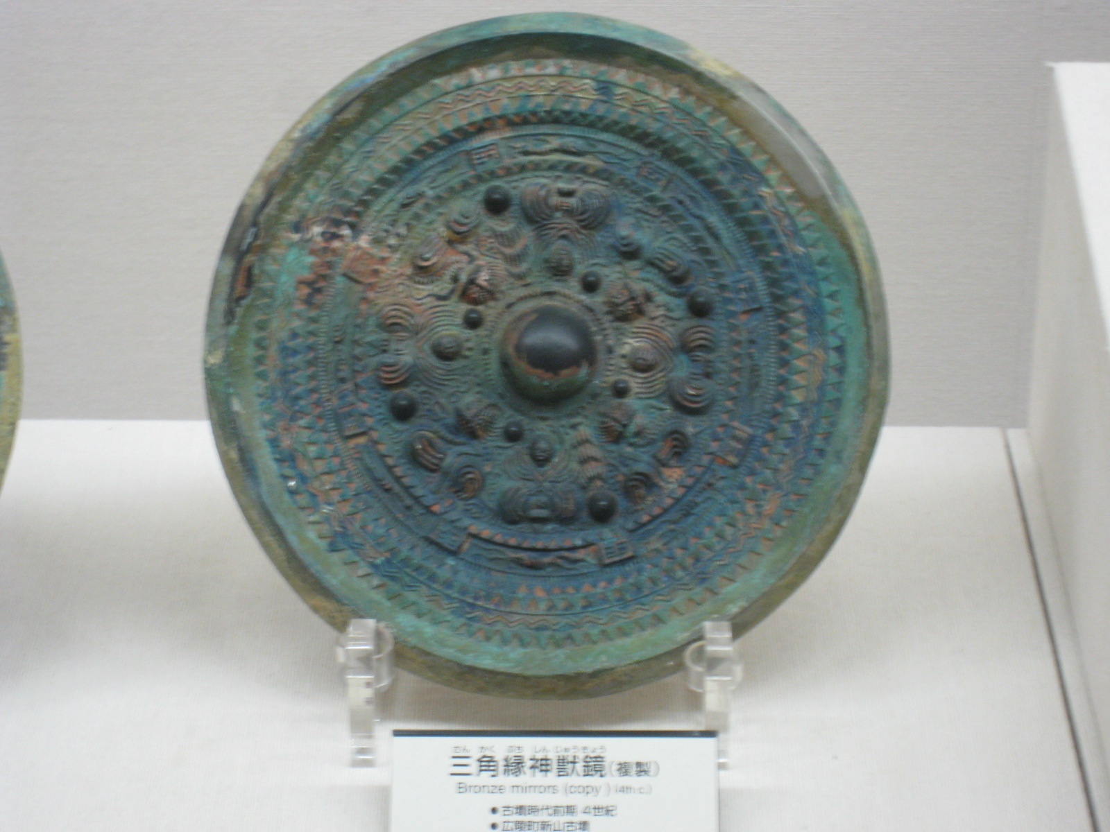 三角縁神獣鏡（さんかくぶちしんじゅうきょう） : 古代史探訪