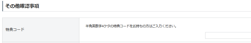 いい買い物の日 ソフトバンクエアー/光開通で現金最大7万円～3万円キャッシュバック_d0262326_03115245.png