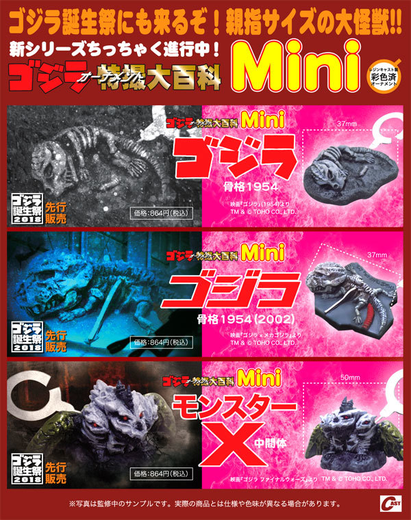 ー品販売  2019年8月、9月、10月のアンテナショップは特撮大百科まつり 特撮