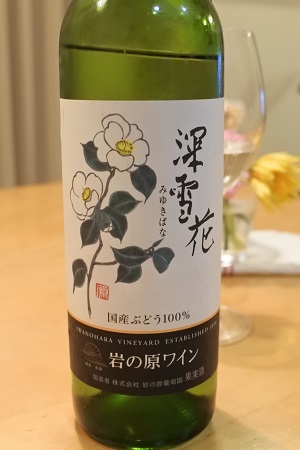 岩の原ワイン 深雪花 新潟県上越市 マキパン Homebake パンとお菓子と時々ワイン