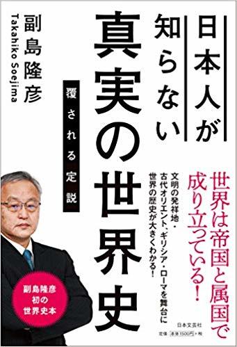 副島先生の新刊本がでた。_e0041047_05512565.jpg